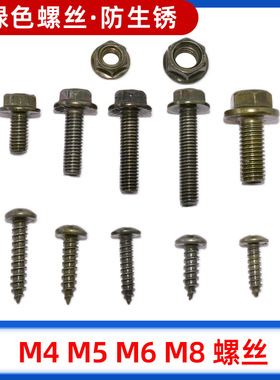 军绿色防锈法兰螺丝保险杠叶子板挡泥板M4M5M6M8螺栓自攻丝螺丝