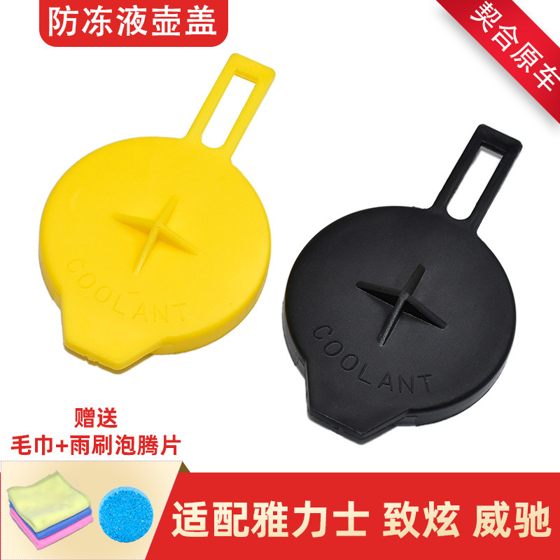 适用丰田雅力士 致炫 威驰付副水壶盖水箱盖付水壶盖冷却液壶盖子,汽车零部件/养护/美容/维保,其他,淘宝优惠券,粉丝福利购,淘宝优惠卷
