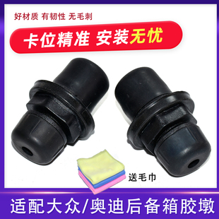 适配大众新宝来新迈腾B8L新款 CC探歌尾门缓冲胶垫后备箱减震胶墩