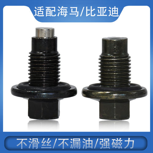 精光比亚迪S7速锐G6S6放油螺丝