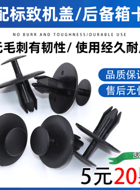 适配爱丽舍世嘉凯旋标致307 408 508 C5 C4L隔音棉卡子后备箱卡扣