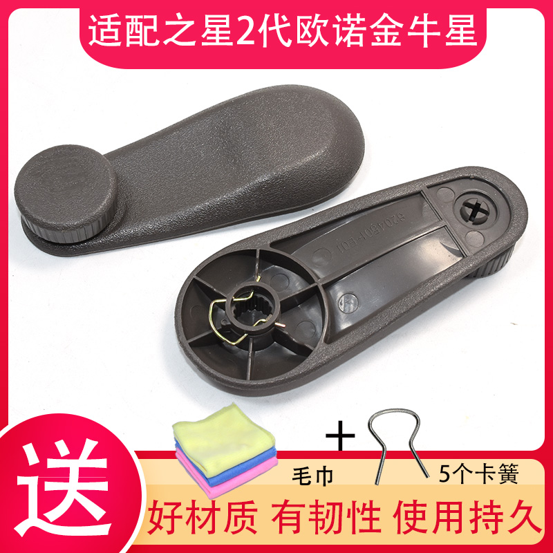 适配长安之星2代欧诺金牛星s460奔奔玻璃升降器摇把手柄中门车窗