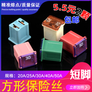 汽车方形保险丝 方块小保险 内插专用 60A 短脚保险片