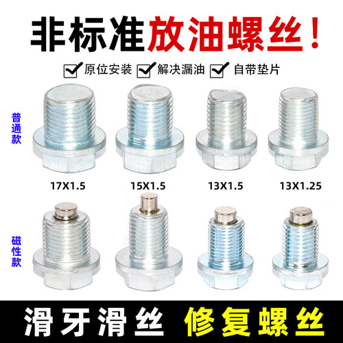 磁性款M13M15M17非标准放油螺丝