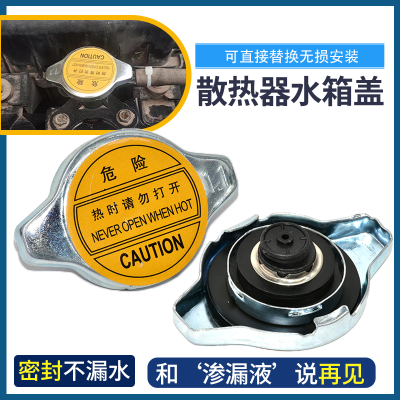 适配一汽森雅M80 S80水箱盖特锐 达路 发动机散热器盖 水壶盖包邮