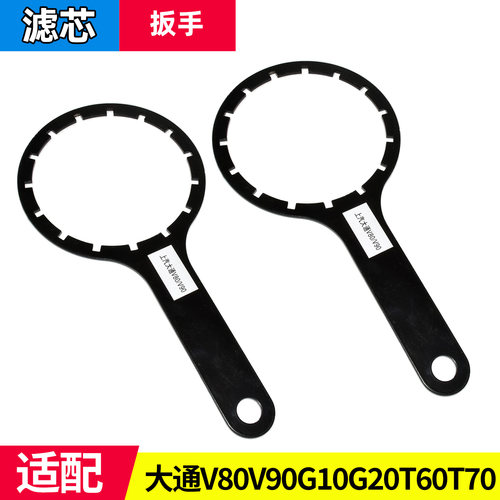 适配大通V80V90G10G20T60T70T90D90国六柴滤柴油滤芯扳手板子工具