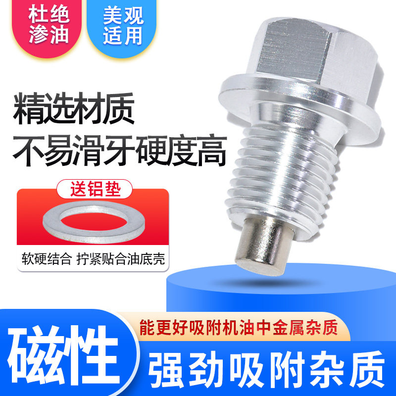 适配菲亚特菲翔致悦博悦自由侠指南者1.4T油底壳放油螺丝垫片油堵