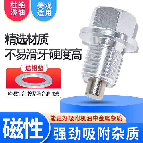 菲亚特通用磁性油底壳放油螺丝