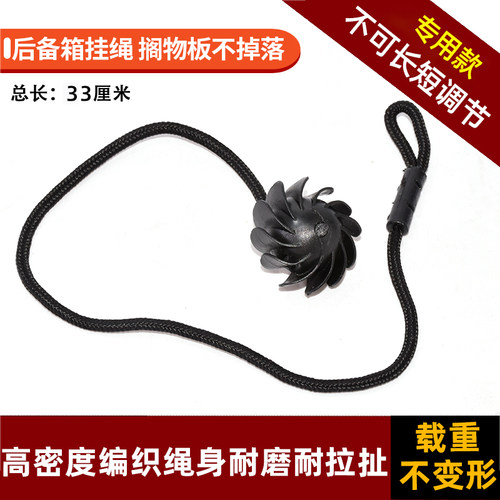 奔腾B70红旗HS5后备箱隔板吊绳