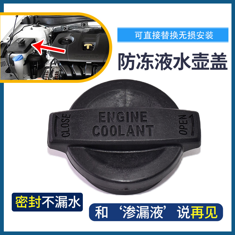 适用于现代索纳塔九 索九 捷恩斯 起亚K5防冻液壶盖副水壶盖冷却