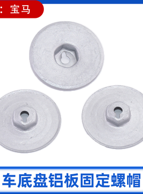 适配宝马1234567系X1X2X3X5mini变速箱传动轴盖板行李箱底板螺母