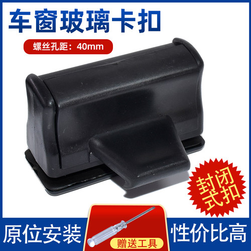 东风小康C37C35睿行M80玻璃扣