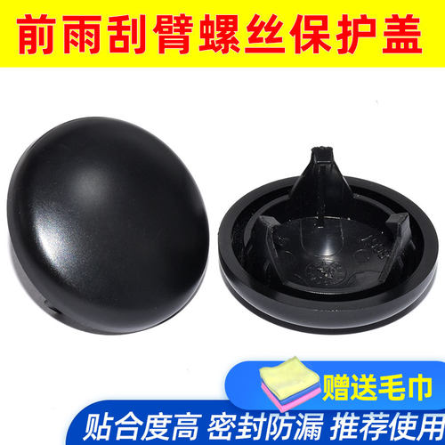 精光骐达骊威骏逸前雨刮臂盖