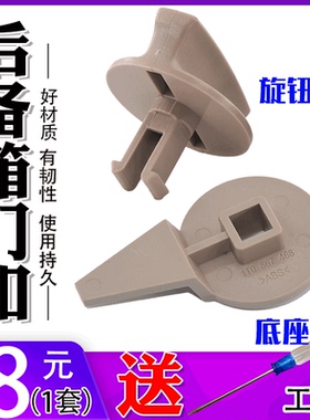 适配大众新老途安汽车后备箱三角警告牌盖板卡扣旋钮行李箱内饰板