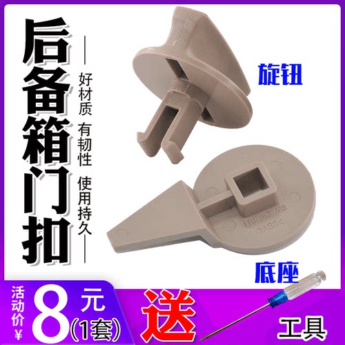 适配大众新老途安卡扣旋钮