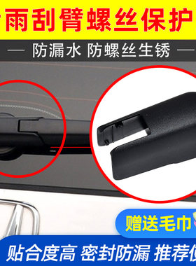 精光奥德赛/XRV/缤智后雨刮臂盖