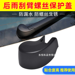 适配奥迪Q2/Q2L/Q3/Q5/Q5 L/Q7/Q8后雨刷器雨刮臂盖子帽子盖帽