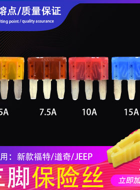 福特适配蒙迪欧锐界电机保险片
