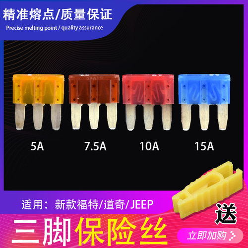 福特适配蒙迪欧锐界电机保险片