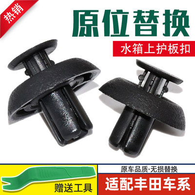 卡扣卡通用丰田车型水箱上护板扣