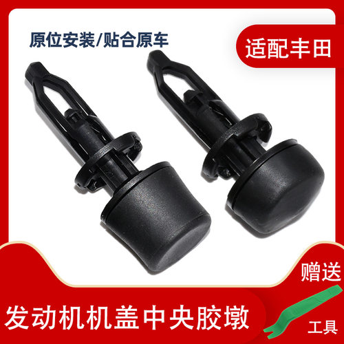 卡扣卡RAV4威驰普锐斯机盖胶墩