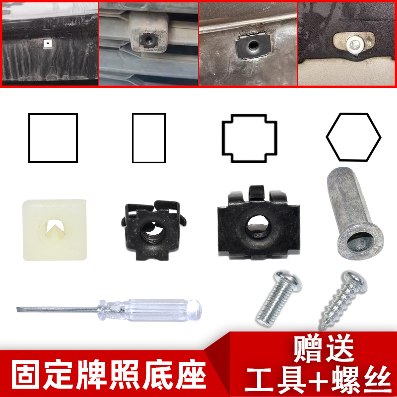 精光别克凯迪拉克牌照底座螺丝