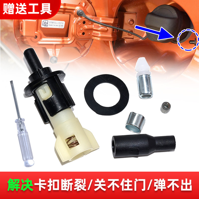 适配一汽骏派A50 D60 CX65 油箱盖卡扣锁 油箱门拉线拉索开关柱