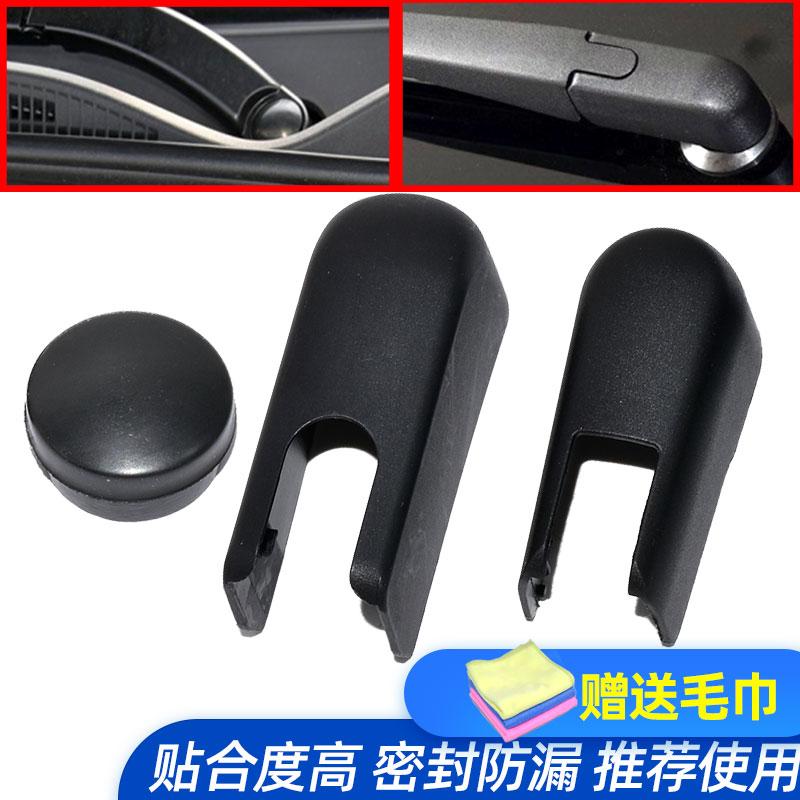 精光宝骏310360510前后雨刷臂盖