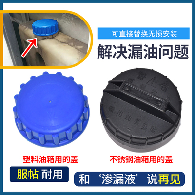 汽车驻车柴暖油箱盖子汽车汽油油箱盖内盖货车加油口盖配件