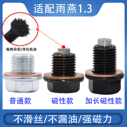 雨燕羚羊老奥拓放油螺丝磁性