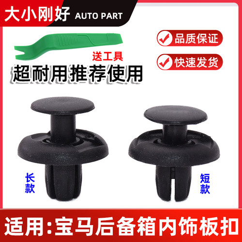 适用宝马后备箱行李箱内饰板扣