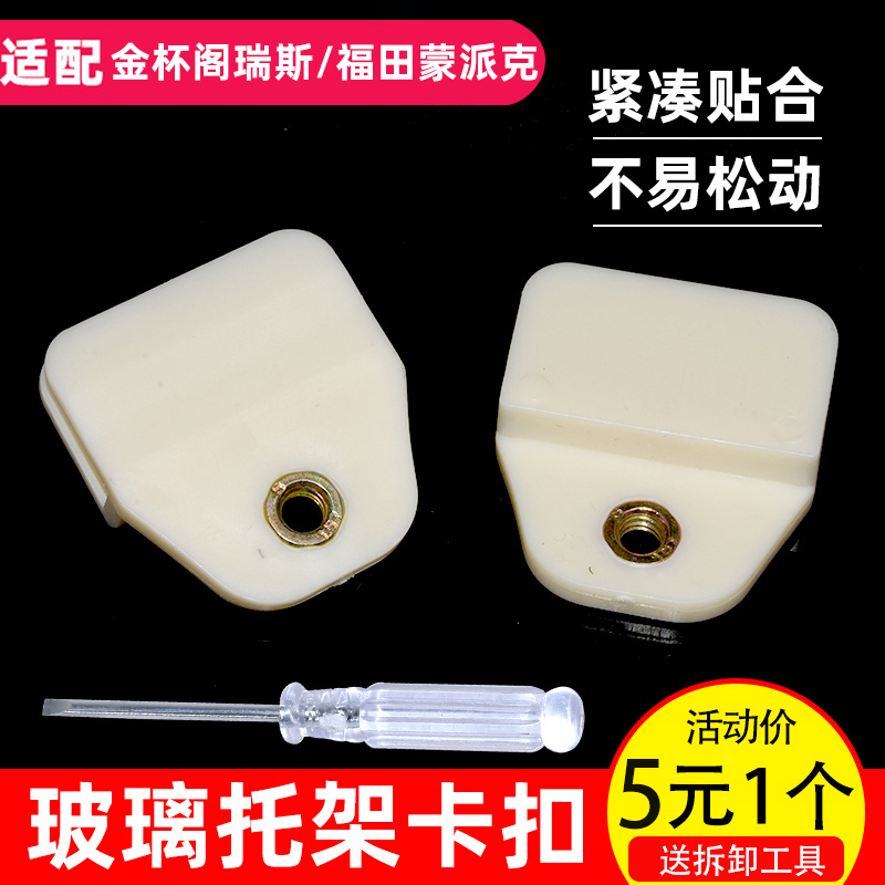 适用于金杯阁瑞斯玻璃夹福田蒙派克玻璃托架玻璃升降器夹玻璃卡扣