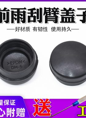 瑞奕/领动/悦动/朗动前雨刮前雨刷器摇臂盖子帽子适用于现代瑞纳