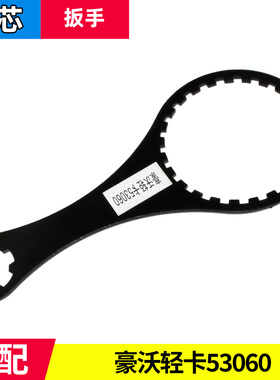 适配豪沃悍将统帅追梦轻卡LG9704552623/1柴油滤芯扳手FS53060