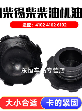 发动机加机油盖机油口盖朝柴4100/4102按式口径43mm莱动LL480