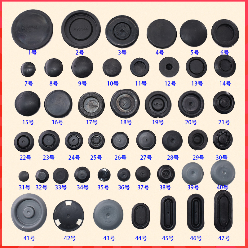 汽车底盘防尘塞车门胶堵孔塞橡胶塞密封胶堵螺丝孔堵盖防水塞通用