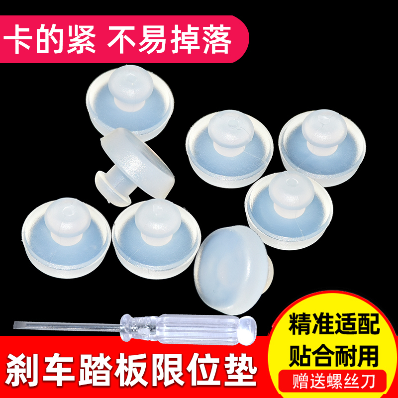 新胜达索兰托油门刹车灯开关胶垫