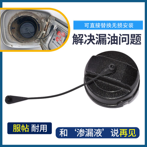 适配奇瑞风云2QQA1QQ6A5A3瑞虎东方之子燃油箱盖油箱盖油箱门内盖