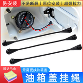 310W 560 630 适配宝骏730 610 510油箱盖防丢绳拉绳拉线连接挂绳