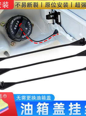卡扣卡宝骏730/310W油箱盖挂绳