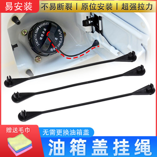 卡扣卡宝骏730/310W油箱盖挂绳