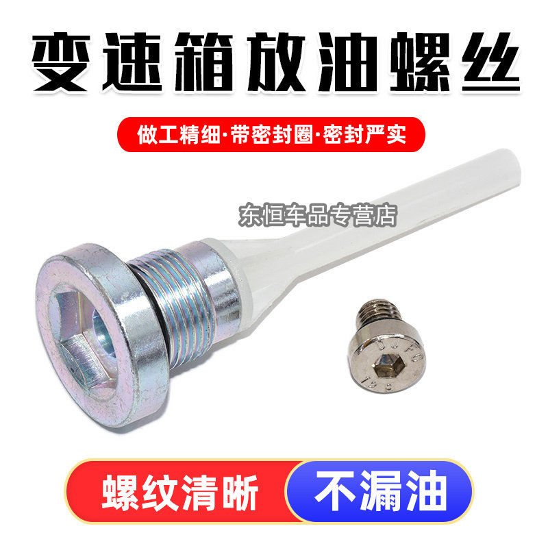 适配长安逸动CS35 CS55 CS85 CS75UNIV K 6AT波箱变速箱放油螺丝