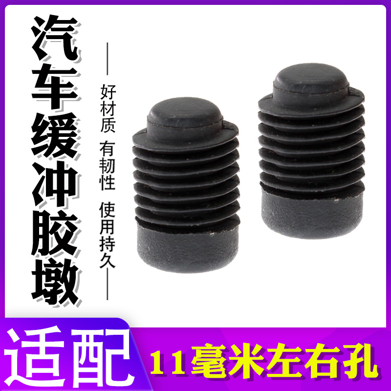 适用东风小康面包车后备箱尾门车门开关橡胶垫缓冲胶墩胶塞胶块