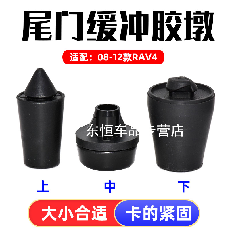 卡扣卡RAV4前门/后门/尾门胶墩