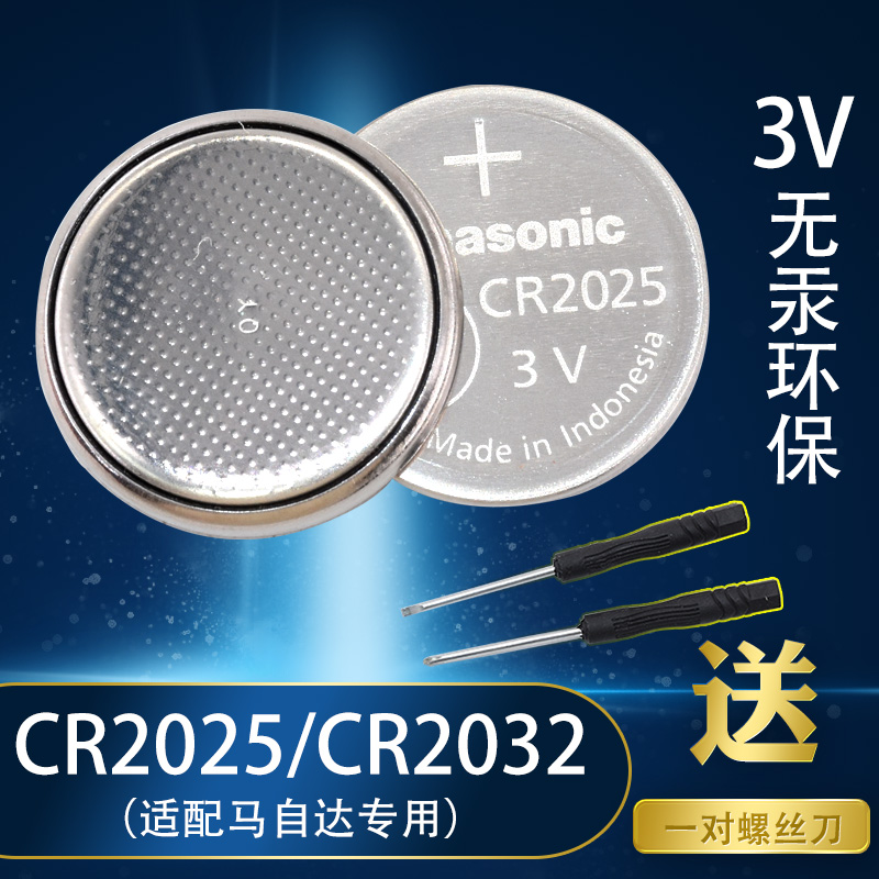 适配马自达8汽车遥控器钥匙电池昂克赛拉cx30cx4 cx5 cx8 mx5睿翼