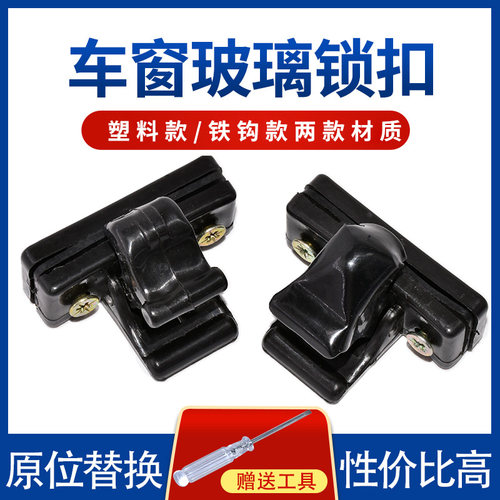 东风小康V29V26V27K07S玻璃扣
