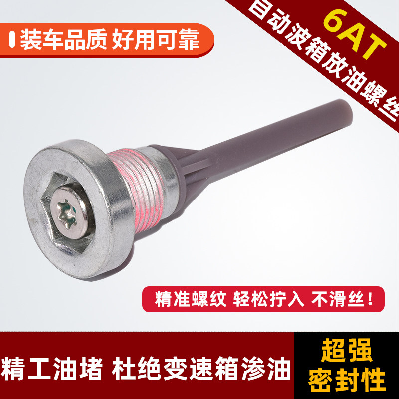 爱信6AT变速箱放油螺丝图片