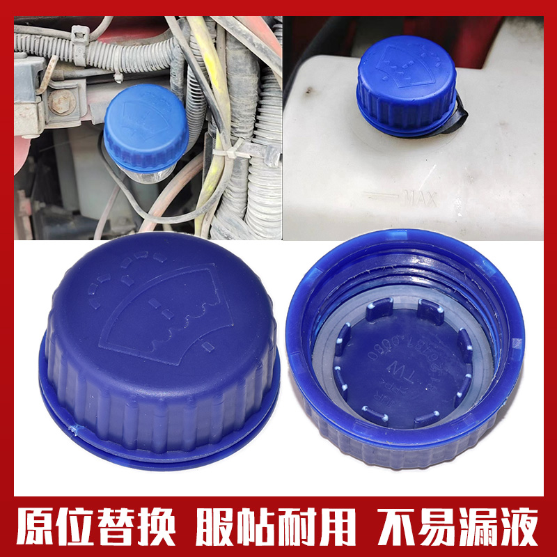 适用于汕德卡C7H/G7/豪沃TSG TX汽车玻璃雨刮喷水壶盖子水箱盖