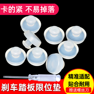 悦动起亚K5福瑞迪踏板刹车灯垫