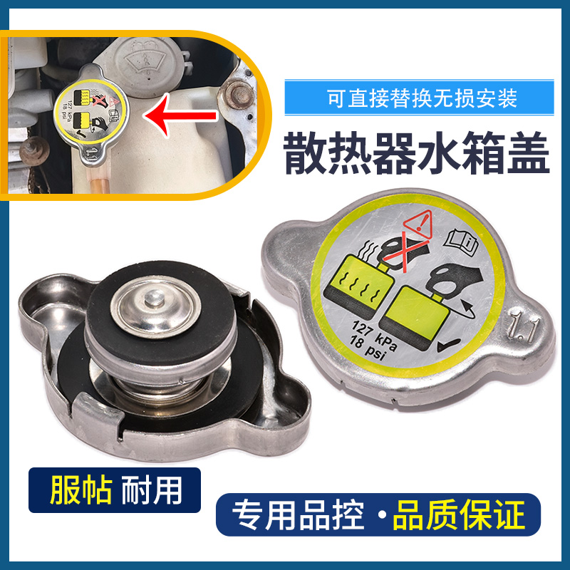 马自达/海马/奔腾水箱盖